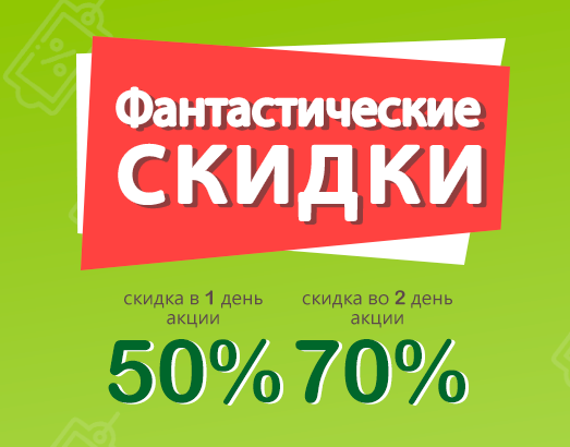 Скидка 70%. Скидка 50 процентов секонд хенд.