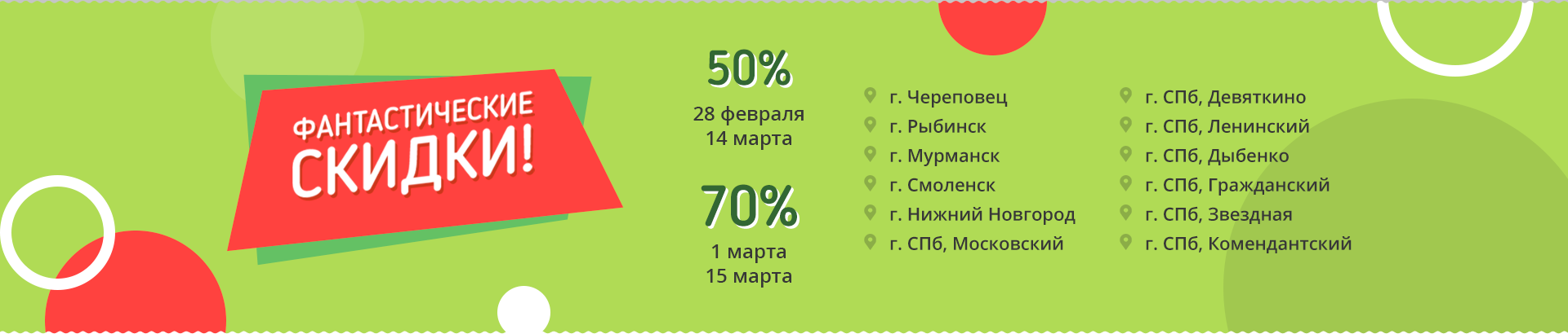 Вова Тверь Скидки