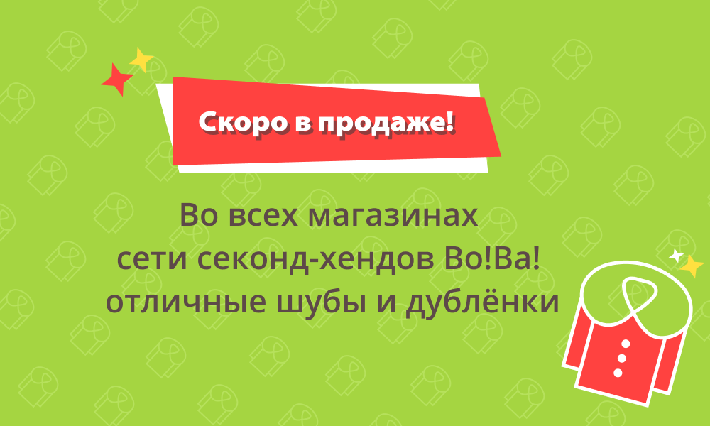 Скидки В Магазине Вова Тамбов Секонд Хенд Скидки В Магазине Вова Тамбов Секонд Хенд